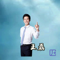 王磊
