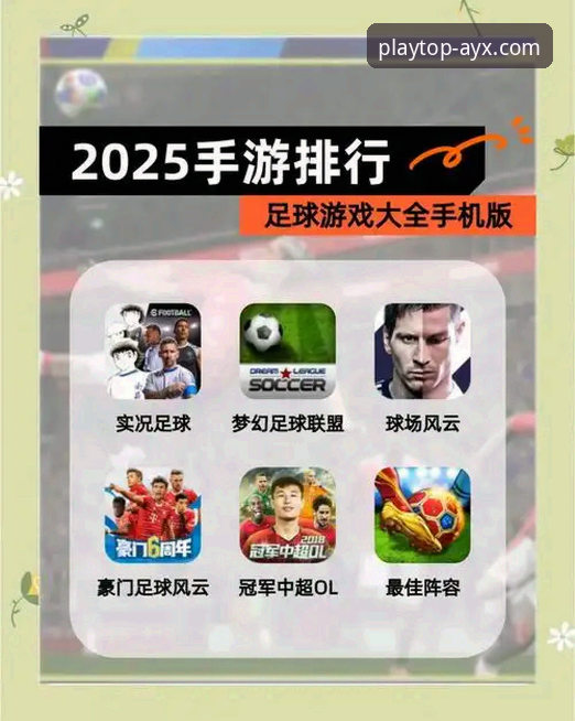爱游戏体育游戏哪个好 爱游戏体育游戏哪个好?2025年行业趋势与平台选择最新动态解析