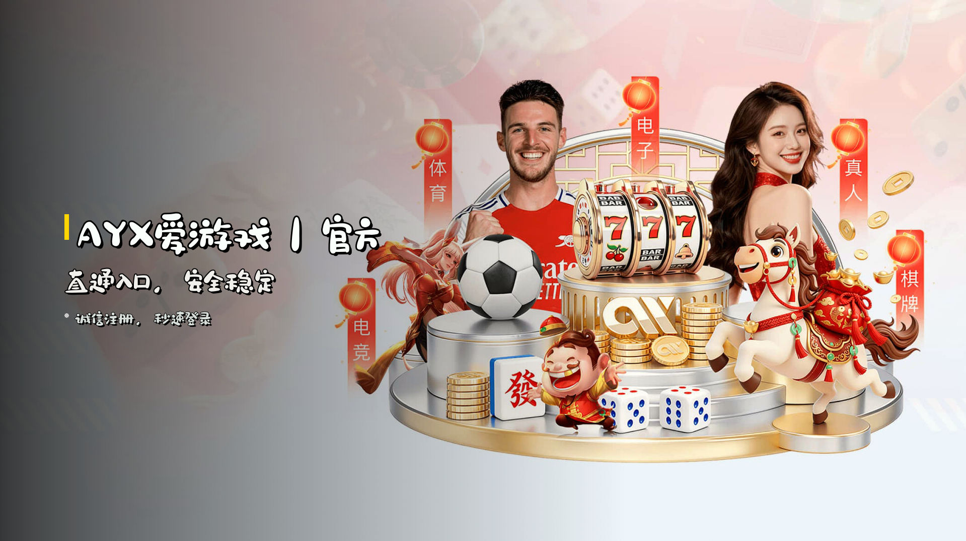 <strong>AYX爱游戏</strong>｜官方直通入口，安全稳定
